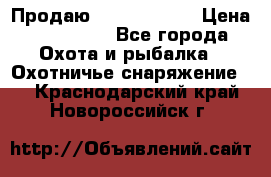 Продаю PVS-14 omni7 › Цена ­ 150 000 - Все города Охота и рыбалка » Охотничье снаряжение   . Краснодарский край,Новороссийск г.